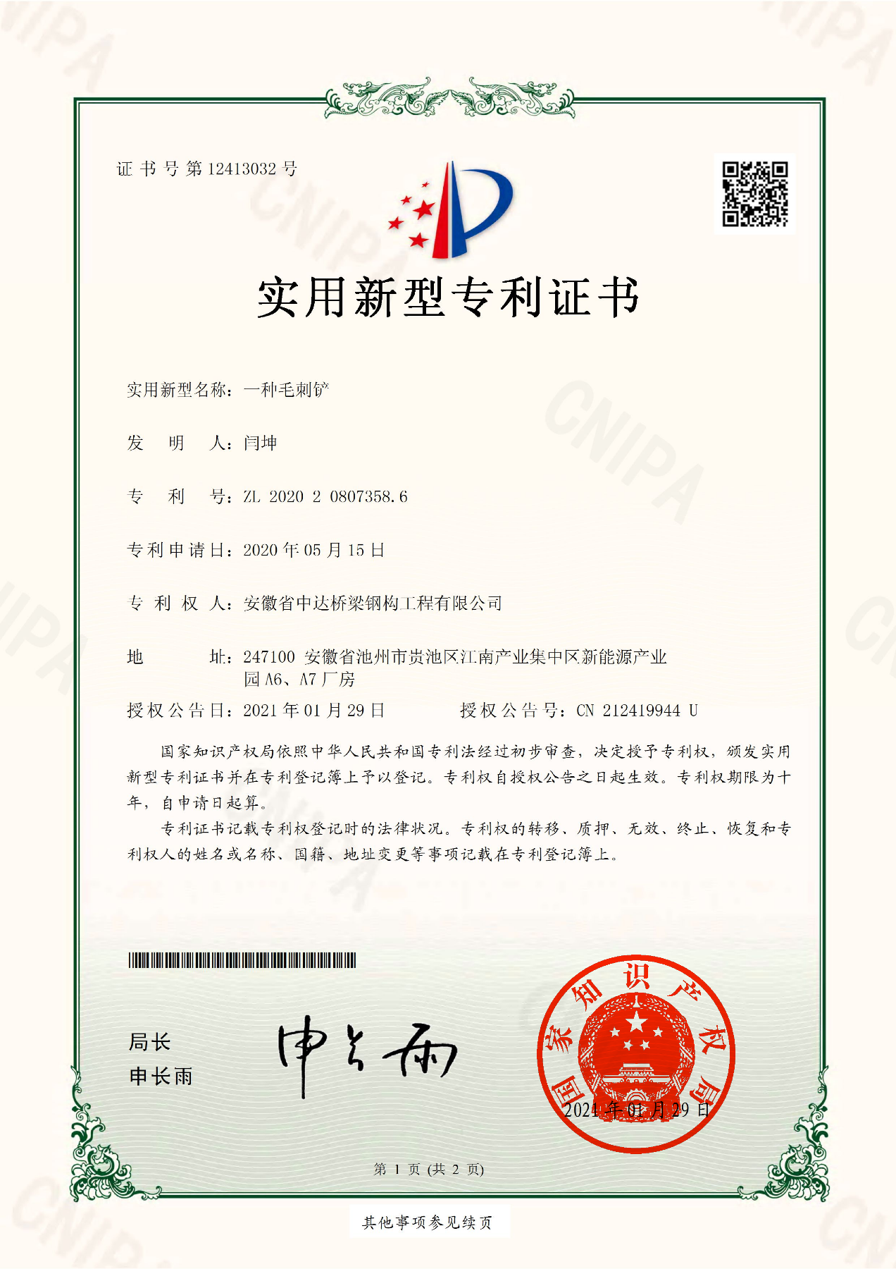 一种毛刺